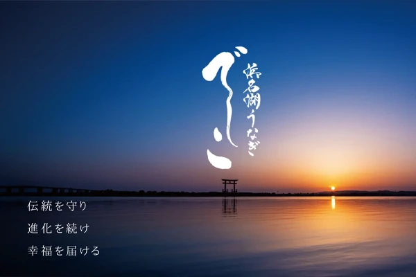 浜名湖ブランドうなぎ でしこ